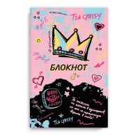 Блокнот, 120х185 мм, 40 л, арт. 67887 ТЫ СУПЕР! / Блок - белый офсет 65 г/м², точка, мягкий переплёт (2 скобы), пленка софт тач вельвет,|Фе|67887 Блокнот, 120х185 мм, 40 л, арт. 67887 ТЫ СУПЕР! / Блок - белый офсет 65 г/м², точка, мягкий переплёт (2 скобы), пленка софт тач вельвет,|Фе|67887
