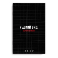 Блокнот, 120х185 мм, 40 л, арт. 67889 ФРАЗЫ С ХАРАКТЕРОМ / Блок - белый офсет 65 г/м², точка, мягкий переплёт (2 скобы), пленка софт тач вельвет,|Фе|67889 Блокнот, 120х185 мм, 40 л, арт. 67889 ФРАЗЫ С ХАРАКТЕРОМ / Блок - белый офсет 65 г/м², точка, мягкий переплёт (2 скобы), пленка софт тач вельвет,|Фе|67889