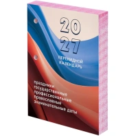 Календарь настольный перекидной 2027 г., 160 л., блок офсетный 2 краски, STAFF, ФЛАГ РФ, 118498