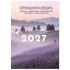 Календарь настольный перекидной на 2027 г., 160 л., блок офсет, 4 КРАСКИ, STAFF, "ЛАВАНДА", 118502