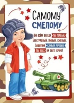 Грамота А5 "Самому смелому!" 150гр/м