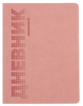 Дневник школьный 48л. РОЗОВЫЙ (Д48-7788) обл. пастельный кожзам, тиснение|Из|Д48-7788