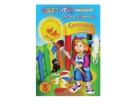 Набор для детского творчества из цв. картона А-4 "Антошка" 8 цв.8 л. /30/.|Ли|НКЦ201