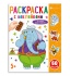 Раскраска "Раскраска с наклейками. По сказкам Чуковского" А4 16стр.