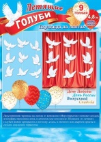 Гирлянда "Летящие голуби" 4,8 м