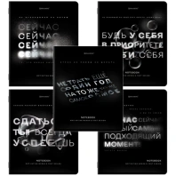 Тетради ДЭК А5 48 л. КОМПЛЕКТ 5 шт. BRAUBERG, скоба, клетка, глянцевый лак, "ЦИТАТЫ", 404960