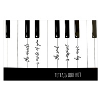 Тетрадь для нот А4 12л., гориз., скоба "Вдохновение музыкой"