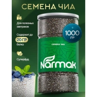 Семена Чиа NARMAK, суперфуд для похудения, 1кг, ш/к 08231, 00-00000337
