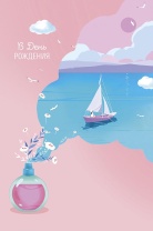 Открытка А5 "В День Рождения" фигурная вырубка