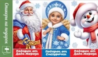 Наклейки на подарок "Подарок от Деда Мороза" 9*15см 3шт