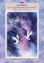 Папка для акварели  А3 10л. 200г/м2 "Журавлиная песня" тисн.