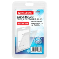 Бейдж вертикальный (85х54 мм) на 2 карты прозрачный, ЗАЩИТА ОТ ВЛАГИ И ПЫЛИ, BRAUBERG EXTRA, 238826 Бейдж вертикальный (85х54 мм) на 2 карты прозрачный, ЗАЩИТА ОТ ВЛАГИ И ПЫЛИ, BRAUBERG EXTRA, 238826